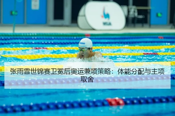 zhang-yu-fei-shi-jin-sai-wei-mian-hou-ao-yun-jian-xiang-ce-lve-ti-neng-fen-pei-yu-zhu-xiang-qu-she-2-809.jpg